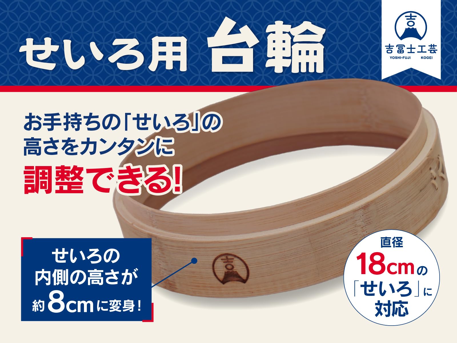 Amazon | 【吉冨士工芸】 18cm 竹杉せいろ用 高さ調整用の台輪